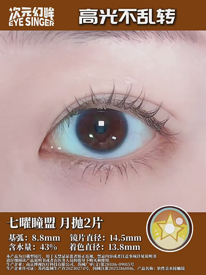 Sweety x Eyesinger Golden Starburst (2 lenses/pack)