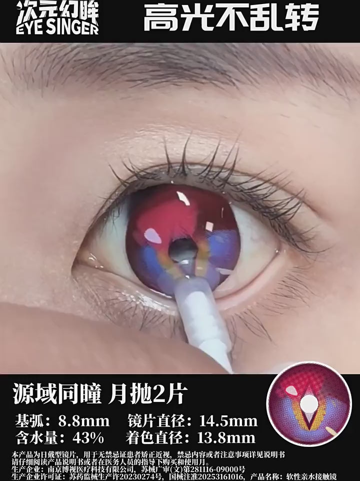 Sweety x Eyesinger Inferno Viper (2 lenses/pack) – UNIQSO